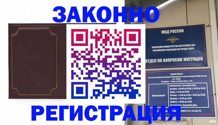 временная регистрация законно в Гвардейске