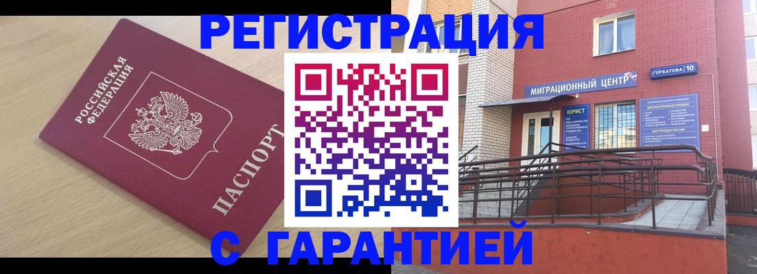 миграционный учет в Гвардейске